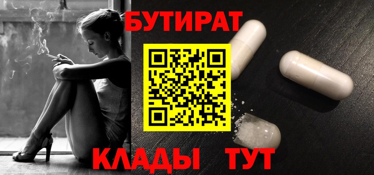 БУТИРАТ Butirat  Вход с VPN  Бутират  Можайск 