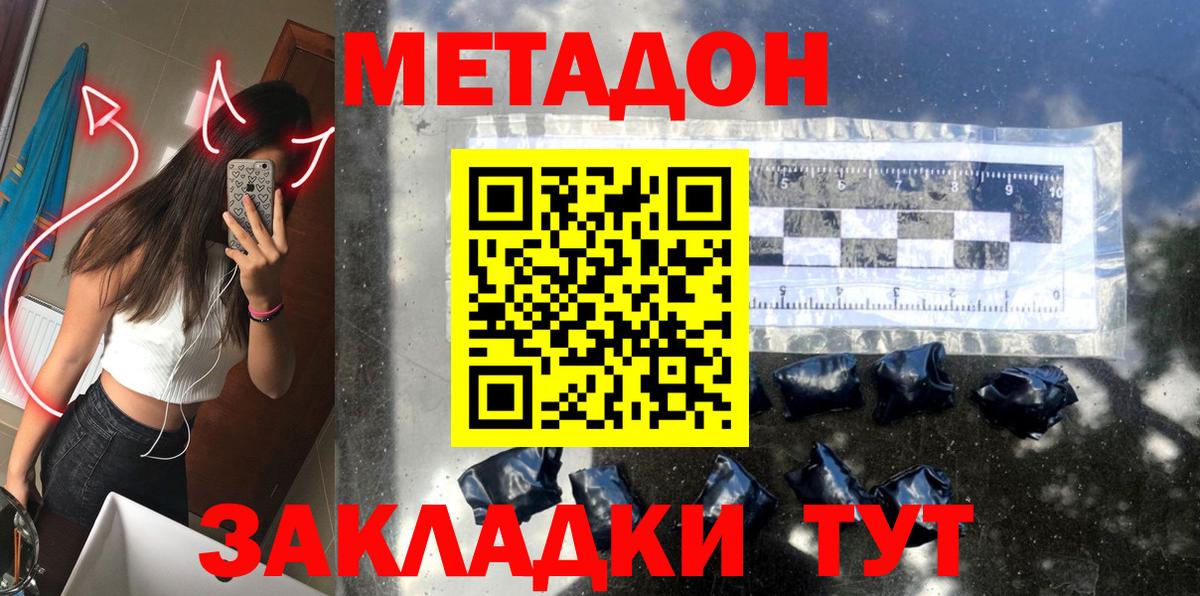 МЕТАДОН мёд Можайск
