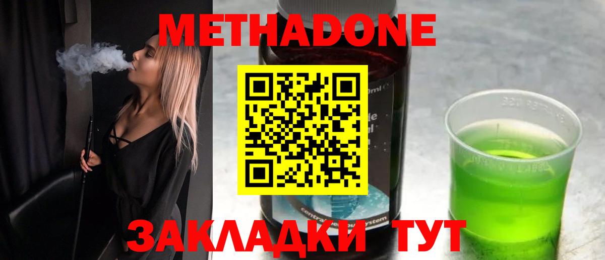 Можайск  Метадон methadone  Вход с VPN  МЕТАДОН кристалл 