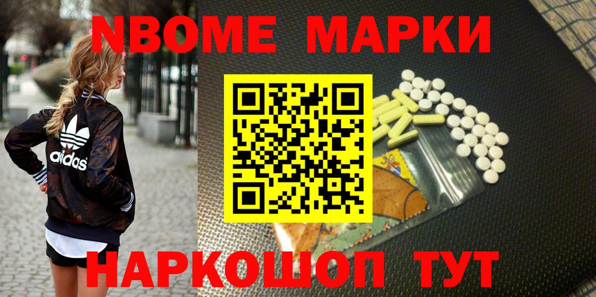 Марки 25I-NBOMe 1500мкг  Марки 25I-NBOMe 1500мкг  Марки 25I-NBOMe  что такое наркотик  Вход с VPN  Можайск 