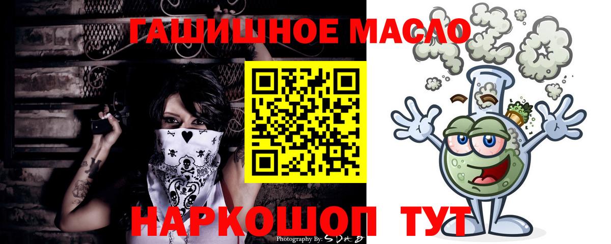 Дистиллят ТГК гашишное масло  Вход с VPN  дарнет шоп  Дистиллят ТГК гашишное масло  Можайск 